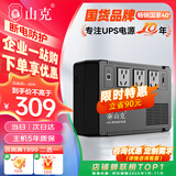 山克BK650 ups不间断电源360W群晖NAS自动关机办公电脑路由网络设备家用商用停电应急备用电源