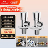 九牧（JOMOO）黄铜加厚角阀三角阀1冷1热套装   02064-1C1-1 