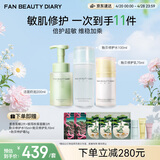 FAN BEAUTY DIARY贻贝水乳洁面套装 补水保湿清洁舒缓敏感肌可用 生日礼物女生