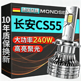 魔灯狮（Mondsie）适用长安CS55汽车led大灯近光远光远近一体无损改安装led车灯泡