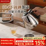 美厨（MAXCOOK）煮茶壶烧水壶304不锈钢水壶带茶漏茶隔1.5L 可用电磁炉MCH4349