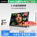 ARZOPA阿卓帕16英寸便携式显示器 2.5K超清 高色域 手机电脑笔记本设计扩展显示屏 Z1RC