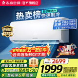 志高（CHIGO）空调壁挂式/挂机 单冷定频  新能效节能省电 2匹 五级能效单冷劲爽风