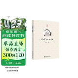 孔子的智慧 王立新教授从学习、处世、交友、孝道、为人等方面深入浅出解析孔子的处世智慧