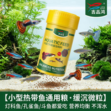 吉品红小型鱼食60克观赏鱼饲料热带红绿灯科斗鱼通用养鱼粮缓沉小粒