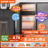 苏泊尔（SUPOR）消毒柜立式家用全腔二星大容量80L轻触式上下分层镜面反射工艺RLP80G-L05