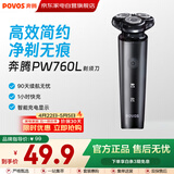 奔腾剃须刀【爆款】3刀头双环贴面刀网顺滑剃须1小时快充长续航智能数显生日礼物送男友老公父亲PW760L