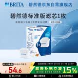 碧然德（BRITA） 家用滤水壶 净水壶滤芯 Maxtra 多效滤芯 1枚装