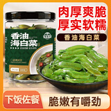 湾琴河 香油海白菜500g 罐装即食裙带菜梗段片海藻沙拉下饭菜