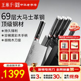 王麻子大马士革钢菜刀刀具套装 厨房刀具全套家用厨具用具大全切片刀斩砍骨刀小厨水果刀剪刀