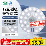 雷士（NVC）led灯盘吸顶灯替换灯芯圆形灯管灯条贴片灯板12瓦白光6500K