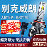 湃速15-19款别克威朗LED大灯远近一体汽车灯泡改装高亮超亮聚光9012