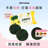 妖制气垫粉扑隔离粉底液专用不吃粉美妆蛋粉饼扑定妆海绵 菠萝派3枚装