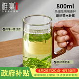 雅集加厚耐热玻璃杯月牙茶隔大容量豪饮杯800ml带把男士过滤泡茶水杯