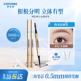 Color Key珂拉琪小金筷眉笔防水防汗持久新手易画送女友老婆母亲节礼物