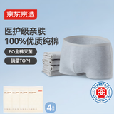 京东京造100%纯棉一次性男士平角内裤灭菌加大免洗日抛出差旅行XXL码4条装