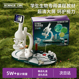 科学罐头学生屏幕显微镜儿童节日礼物男女孩益智玩具专业光学台式生日礼盒