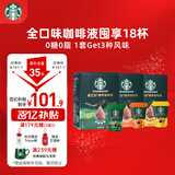 星巴克（Starbucks）(Starbucks)0糖即享黑咖啡精萃咖啡液混合3口味25ml*18杯