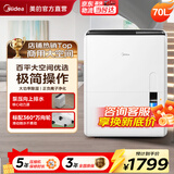 美的（Midea） 除湿机抽湿机 家用卧室烘干机 商用工业别墅地下室除湿器去湿机 空气净化干燥机除潮机 70L/天 120-180㎡ 【地下室/商铺优选】