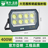 亚明led高亮投光灯大功率户外防水超亮厂房照明600W1000W球场泛光灯 400W-亚明LED投光灯-超强防水