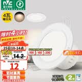 雷士（NVC）筒灯 LED筒射灯孔灯天花灯走廊过道灯 背景装饰灯牛眼灯 【二级能效】4W漆白暖白光开孔75-85mm