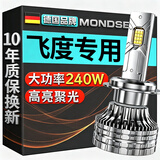魔灯狮（Mondsie）适用本田飞度汽车led大灯近光远光远近一体无损改安装led车灯泡