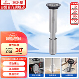 潜水艇（Submarine）不锈钢断层地漏专用防臭芯加长U型深水封防臭芯适用深度大于22cm