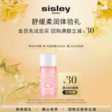 Sisley希思黎花香润肤水30ml（会员付费试用）【效期至26年11月】