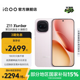 vivo iQOO Z11 Turbo第五代骁龙8 自研电竞芯片Q2 144Hz护眼电竞屏 2亿大底超级主摄 国家补贴游戏手机 光晕粉 16GB 512GB 官方标配