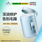 施华蔻专业专属修护发膜1000ml修复干枯改善毛躁柔顺光泽蛋白护发素修复头发