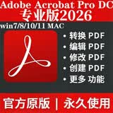 Adobe Acrobat Pro DC 2026 9.0Win/MAC  PDF编辑器正原版办公软件18-26全部版本2025 2024 2020软件 （支持Win11/10/8/7）永久使用