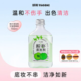 妖制粉扑清洁剂甘油果味150ml 海绵彩妆美妆蛋清洗剂化妆刷工具清洗液