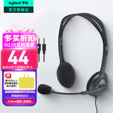 罗技（Logitech）H110有线耳机耳麦 多功能头戴式立体声台式电脑耳机教育办公培训网课耳麦带线3.5mm圆孔耳机双插孔