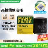 曼牌滤清器（MANNFILTER）机油滤清器机油滤芯W68/3卡罗拉雷凌RAV4荣放花冠威驰致炫凯美瑞