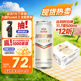 燕京啤酒 11.7°P 原浆白啤比利时小麦听装 500ml*12听春日热卖