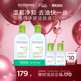 贝德玛（BIODERMA）小绿水控油卸妆水净澈油皮混油清洁无刺激1200ml 生日礼物