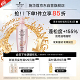 施华蔻（Schwarzkopf）丰盈韧养型洗发露400ml去油洗发水 发根蓬松无硅油洗头膏新老包装