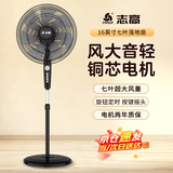 志高（CHIGO）电风扇落地扇家用风扇立式大风力客厅落地风扇宿舍办公室摇头轻音节能劲风电扇可定时 16英寸七叶机械【性价比款】