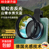 手机偏振镜偏光镜夹片镜头高清画质滤镜过滤拍照单反相机高清镀膜适用于安卓苹果华为oppovivo小米 【手机偏振镜头】67mm光学玻璃|8K光学级消防光