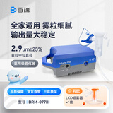 百瑞雾化机家用老人压缩雾化器医用同款BRM-077Ⅲ