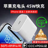 SHMXING闪星适配苹果充电器充电线原装正品45W快充套装手机充电头iPhone14/13/12/11正品数据线 【原充正品】苹果快充头45W iPhone8-14全系列快充