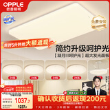 欧普照明（OPPLE）护眼吸顶灯客厅大灯可调色高显指LED照明简约灯具灯饰套餐9包安装
