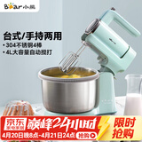 小熊（Bear）打蛋器 家用电动打蛋机 稀面团奶油奶盖打发器 烘焙手持自动搅蛋器 搅拌器DDQ-B03V1