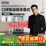 德龙（Delonghi）咖啡机 家用全自动咖啡机 入门款欧洲进口小型意式现磨手动打奶泡丰富黑咖S3 Plus明星同款Pro礼物