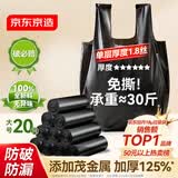 京东京造免撕背心式垃圾袋50*65cm*20只1.8丝手提厨房厕所家用加厚大号