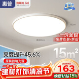 惠普护眼卧室吸顶灯简约智能APP超薄普瑞中山灯具房间灯臻之光包安装