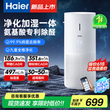 海尔【新品上市】空气净化器家庭用卧室内除甲醛消毒除菌除烟味除宠物异味净化无雾加湿一体机KJ320 净化加湿一体升级版