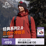伯希和（Pelliot）【山野经典2.0】冲锋衣三合一春秋男女户外防风外套11340105红3X