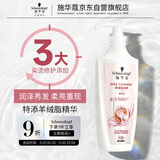 施华蔻（Schwarzkopf）羊绒脂滋养护发乳400ml(护发素焗油膏 含乳木果油精华)(新老包装)