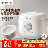 小熊（Bear）电饭煲 小型2-3人 快煮饭智能预约多功能食品级不粘内胆电饭锅2.2L DFB-H22A7